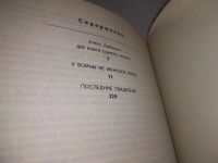 Лот: 19304969. Фото: 7. (209238) Алексиевич С. У войны...