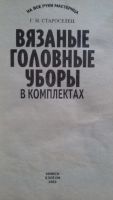 Лот: 9994588. Фото: 2. Вязанные головные уборы в комплектах... Дом, сад, досуг