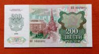 Лот: 18410418. Фото: 2. 200 рублей 1992 UNC / пресс. Банкноты