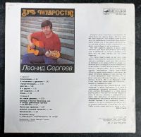 Лот: 25888373. Фото: 2. LP Леонид Сергеев (ближе к Mint... Коллекционирование, моделизм
