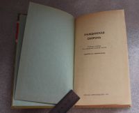 Лот: 20256293. Фото: 2. Книга. Учебник. Гражданская оборона... Общественные и гуманитарные науки