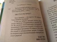 Лот: 18395639. Фото: 19. Тамада. Сценарии для любого праздника...