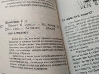 Лот: 19322856. Фото: 2. Жанабекова Е. Пикник за городом... Детям и родителям