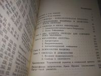 Лот: 20859002. Фото: 4. (21023) Фромм Э. Бегство от свободы. Красноярск