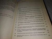 Лот: 21765180. Фото: 6. (3092302)Новая технология и организационные...