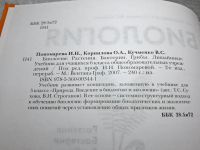 Лот: 25005796. Фото: 4. Oz. (4092317) И. Н. Пономарева...