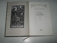 Лот: 18605846. Фото: 2. Книга А Толстой Петр первый 1983... Антиквариат