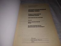 Лот: 25080906. Фото: 2. oz(1092375)Духовно-нравственные... Литература, книги