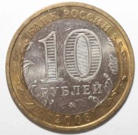 Лот: 6702174. Фото: 2. 10 рублей 2008 год. Астраханская... Монеты