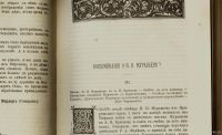 Лот: 14553141. Фото: 6. Исторический вестник № 2 , 1890...