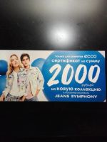 Лот: 11384914. Фото: 3. сертификат Jeans Symphony. Услуги