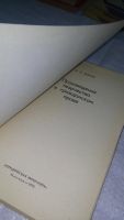Лот: 10799940. Фото: 2. Произведения творчества в гражданском... Общественные и гуманитарные науки