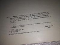 Лот: 12118891. Фото: 5. Жизнь и творчество А. А. Блока...