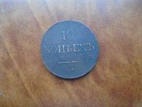 Лот: 23906939. Фото: 2. Монета 5 копеек 1839 НД-ЕМ. Монеты