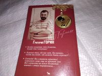 Лот: 13764922. Фото: 2. oz(3092345)Горин Григорий, 208... Литература, книги