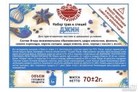 Лот: 11481552. Фото: 2. Набор трав и специй "Джин", 70... Приготовление напитков