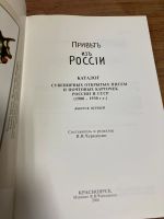 Лот: 19670071. Фото: 2. Каталог сувенирных открытых писем... Журналы, газеты, каталоги