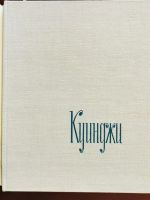 Лот: 19999033. Фото: 3. Альбом "Архип Иванович Куинджи... Литература, книги