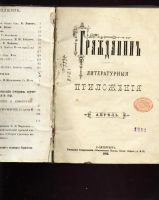 Лот: 7262764. Фото: 2. Журнал Гражданин * 1883 год издания... Антиквариат
