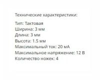 Лот: 20529683. Фото: 4. Кнопка SMD 3*3*1.5 мм