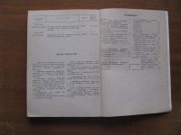 Лот: 6882937. Фото: 3. Аналоговые интегральные микросхемы... Литература, книги