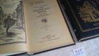 Лот: 9038305. Фото: 2. Жозеф Бальзамо (Записки врача... Литература, книги