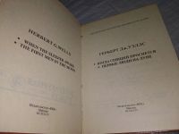 Лот: 5547875. Фото: 5. Герберт Джордж Уэллс, Когда спящий...