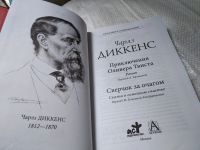 Лот: 17675190. Фото: 2. (3092307)Чарльз Диккенс, Приключения... Детям и родителям