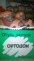 Лот: 12664302. Фото: 2. Сандали ортопедические р-р 27. Обувь