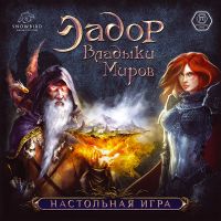 Лот: 4733751. Фото: 3. Настольная игра "Эадор: Владыки... Дети растут