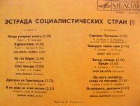 Лот: 16103876. Фото: 4. LP винил Эстрада Социалистических...
