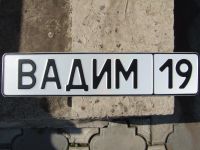 Лот: 4359416. Фото: 7. Красивый Гос. Номер