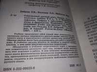 Лот: 12884125. Фото: 2. Современный русский язык. Анализ... Учебники и методическая литература