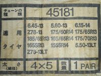 Лот: 18260829. Фото: 2. Цепи на колеса R13-15 (Япония). Шины, Диски