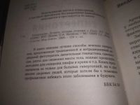 Лот: 25074205. Фото: 2. (3092325)Гипертония. Лучшие методы... Медицина и здоровье