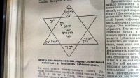 Лот: 18665118. Фото: 15. Еврейская энциклопедия. Тома...