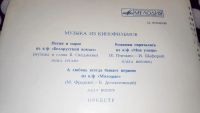 Лот: 25848374. Фото: 7. " Музыка из к/ф " глубокое ретро...