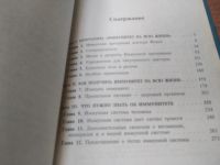 Лот: 21142194. Фото: 4. ок (13..02) Фокс А., и др. Иммунитет... Красноярск