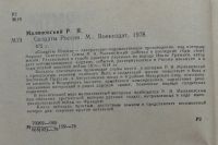 Лот: 8003808. Фото: 3. Солдаты России. Родион Малиновский. Литература, книги