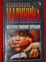 Лот: 4046130. Фото: 4. Александра Маринина - 3 книи одним...