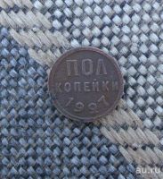 Лот: 9792622. Фото: 3. пол копейки 1927 г. №50. Коллекционирование, моделизм