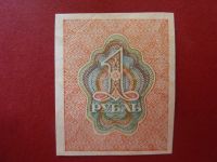 Лот: 7331136. Фото: 2. расчетный знак 1 рубль 1919 года. Банкноты