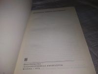 Лот: 7931051. Фото: 21. Европейская новелла Возрождения...
