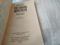 Лот: 6396748. Фото: 9. Так говорил Заратустра, Фридрих...