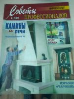 Лот: 18802621. Фото: 2. Советы профессионалов (журналы... Журналы, газеты, каталоги