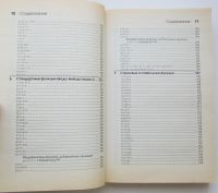 Лот: 24144283. Фото: 6. C/C++ Справочник программиста...