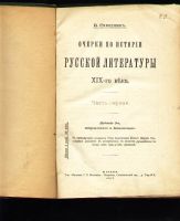 Лот: 6630811. Фото: 2. В.Саводник * Очерки по истории... Антиквариат