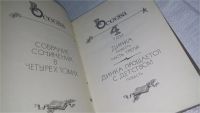 Лот: 10877927. Фото: 6. Oz. В. Осеева. Собрание сочинений...