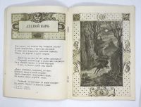 Лот: 25169885. Фото: 5. 📙 В. А. Жуковский. Жаворонок...
