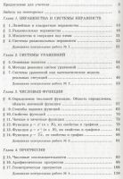 Лот: 18791882. Фото: 6. Мордкович. Алгебра 9 класс. Учебник...